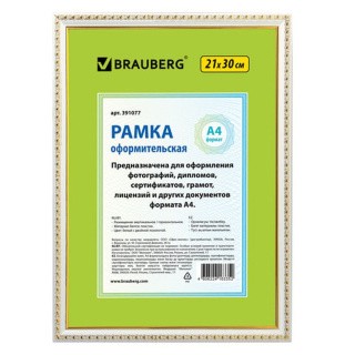 Рамка со стеклом 21х30 см, цвет: белый с двойной позолотой, багет 16 мм