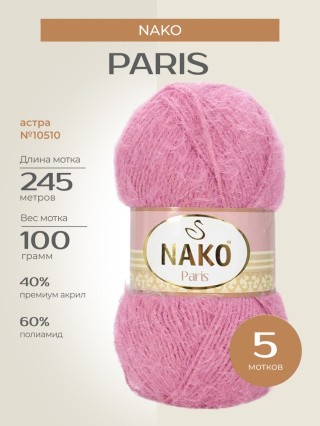 Пряжа NAKO PARIS (Нако Париж), (10510), астра, 5 шт. по 100 г Пряжа NAKO PARIS (Нако Париж), (10510), астра, 5 шт. по 100 г