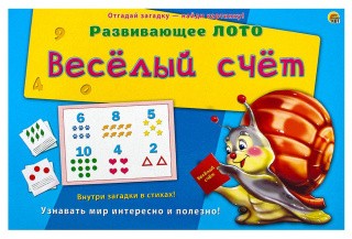 Лото с загадками «Веселый счет»