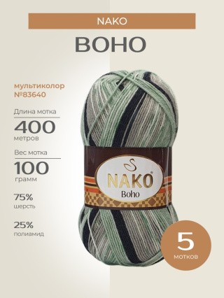 Пряжа NAKO BOHO (Нако Бохо), (83640), мультиколор, 5 шт. по 100 г