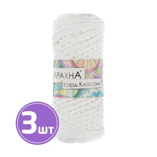 Пряжа Arachna Cord Classic (01), белый, 3 шт. по 200 г