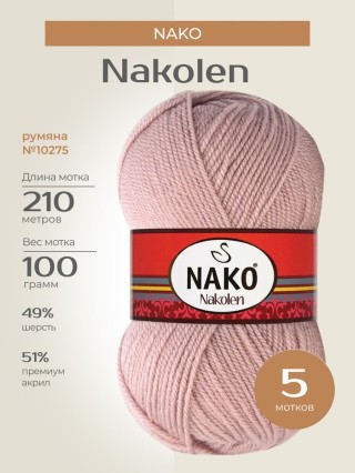 Пряжа NAKO Nakolen (Нако Наколен), (10275), румяна, 5 шт. по 100 г Пряжа NAKO Nakolen (Нако Наколен), (10275), румяна, 5 шт. по 100 г