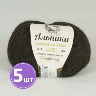 Пряжа Камтекс Альпака (268), темная-шоколад, 5 шт. по 50 г Пряжа Камтекс Альпака (268), темная-шоколад, 5 шт. по 50 г