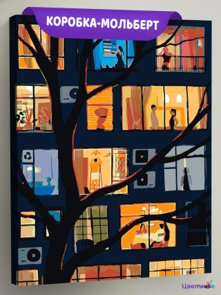 Картина по номерам Ночная панелька и свет в окнах