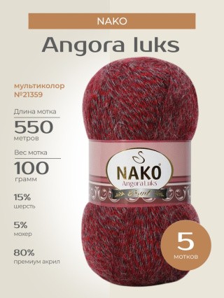 Пряжа NAKO Angora luks (Нако Ангора Люкс), (21359), мультиколор, 5 шт. по 100 г