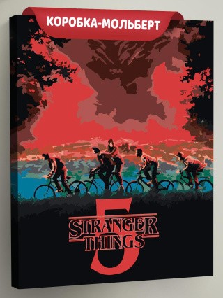 Картина по номерам ОСД Очень странные дела Картина по номерам ОСД Очень странные дела