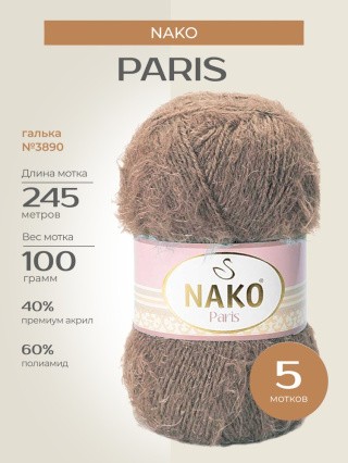 Пряжа NAKO PARIS (Нако Париж), (3890), галька, 5 шт. по 100 г Пряжа NAKO PARIS (Нако Париж), (3890), галька, 5 шт. по 100 г