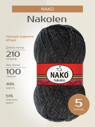 Пряжа NAKO Nakolen (Нако Наколен), (1441), темный маренго, 5 шт. по 100 г Пряжа NAKO Nakolen (Нако Наколен), (1441), темный маренго, 5 шт. по 100 г