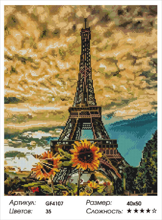 Алмазная вышивка «Эйфелева башня на фоне облаков» — картинка 2