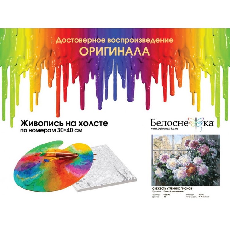 Картина по номерам «Свежесть утренних пионов» — картинка 4