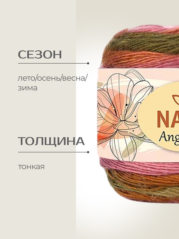 Пряжа NAKO Angorella (Нако Ангорелла), (87528), мультиколор, 5 шт. по 100 г — картинка 2