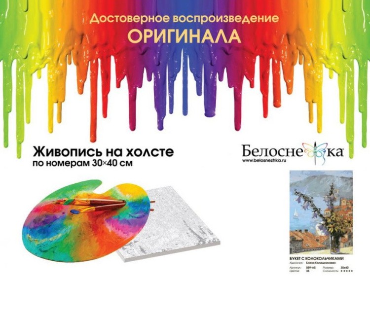 Картина по номерам «Букет с колокольчиками» — картинка 4