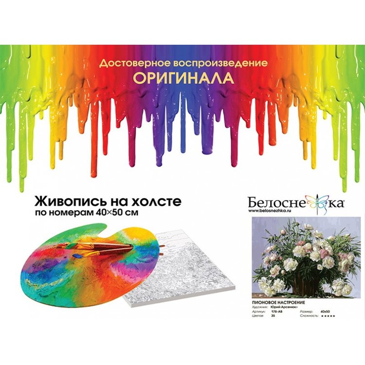 Картина по номерам «Пионовое настроение» — картинка 4