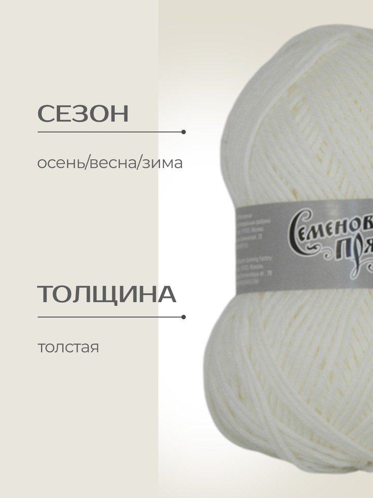 Пряжа Семеновская Pohod (Походная) (60964), ультра белый_v2, 5 шт. по 100 г — картинка 2