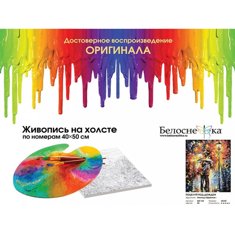 Картина по номерам «Осеннее свидание» — картинка 4