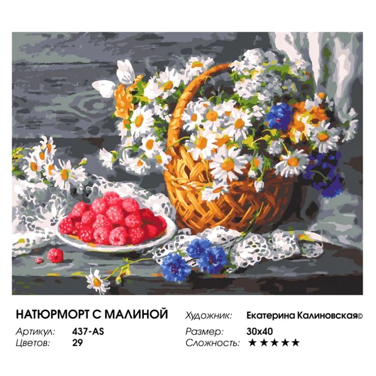 Картина по номерам «Натюрморт с малиной» — картинка 2