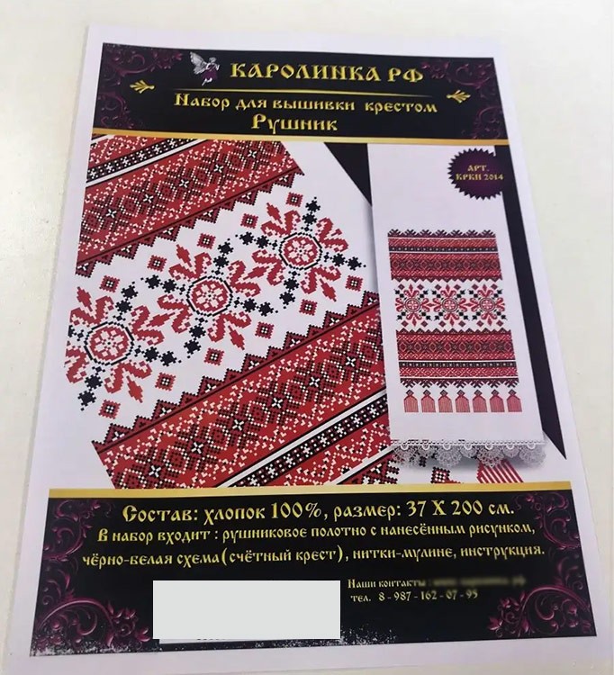 Набор для вышивания «Рушник 2 м» — картинка 9