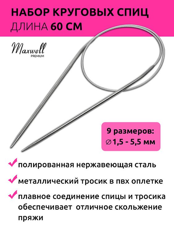 Набор круговых спиц для вязания 60 см и акссесуары, Maxwell — картинка 4