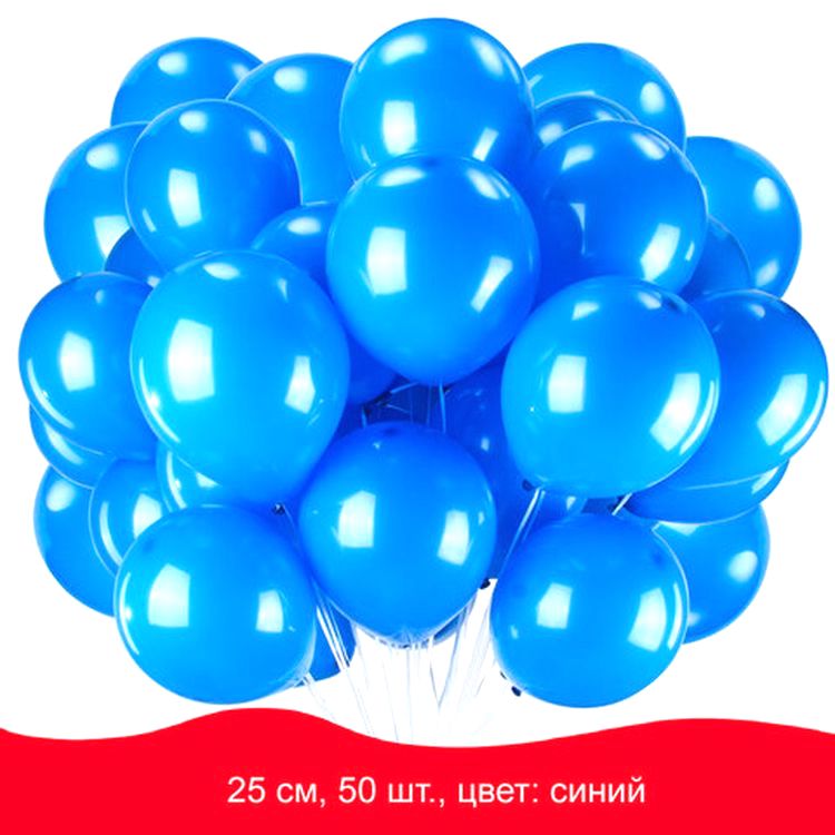 Шары воздушные, 10&quot; (25 см), комплект 50 шт., синие — картинка 2