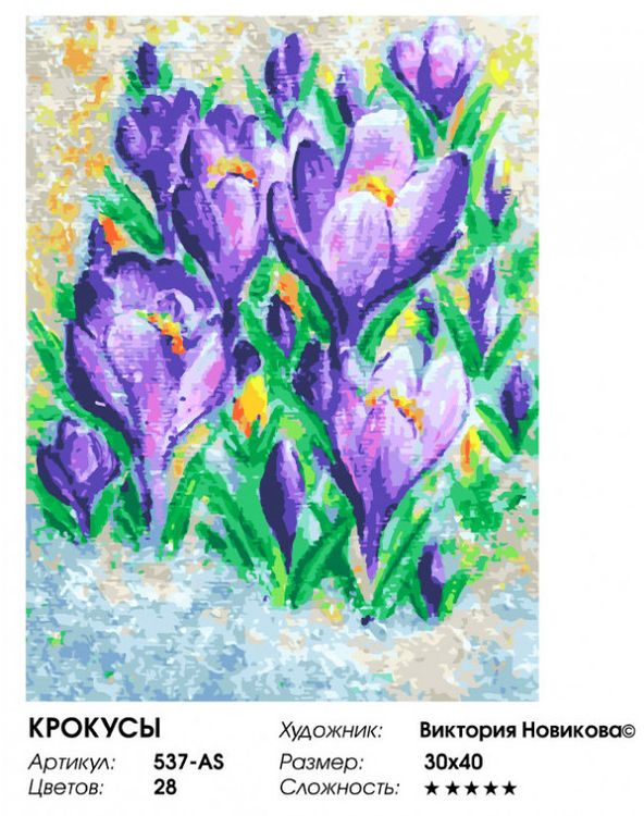 Картина по номерам «Крокусы» — картинка 2