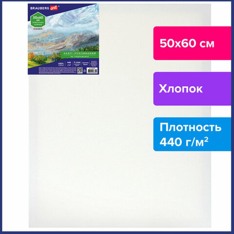 Холст на подрамнике BRAUBERG ART CLASSIC, 50х60 см, 440 г/м, грунт, 100% хлопок, крупное зерно — картинка 2