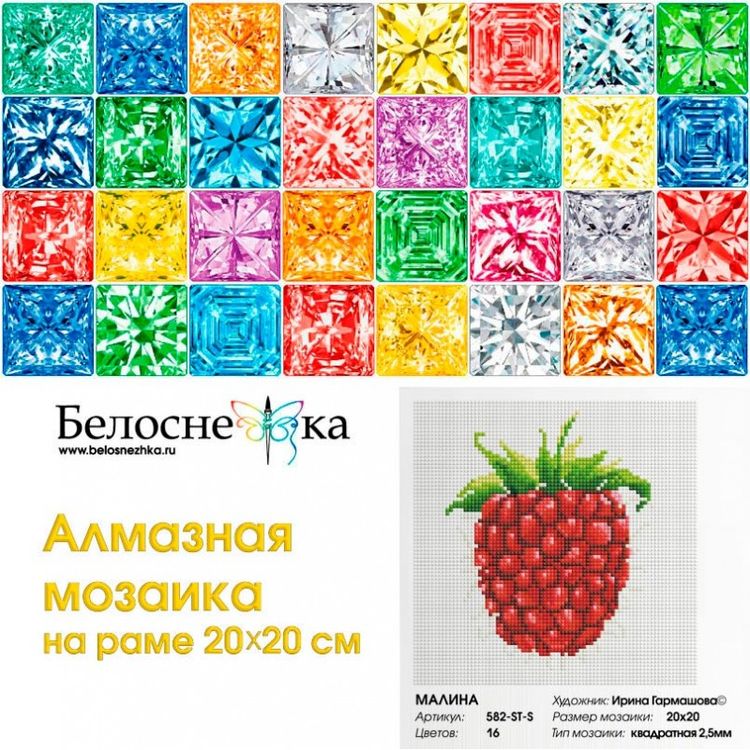 Алмазная вышивка «Малина» — картинка 2