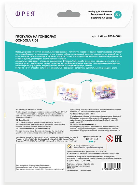 Скетч для раскрашивания акварельными карандашами «Прогулка на гондолах» — картинка 4