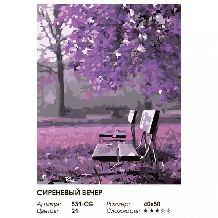 Картина по номерам «Сиреневый вечер» — картинка 2