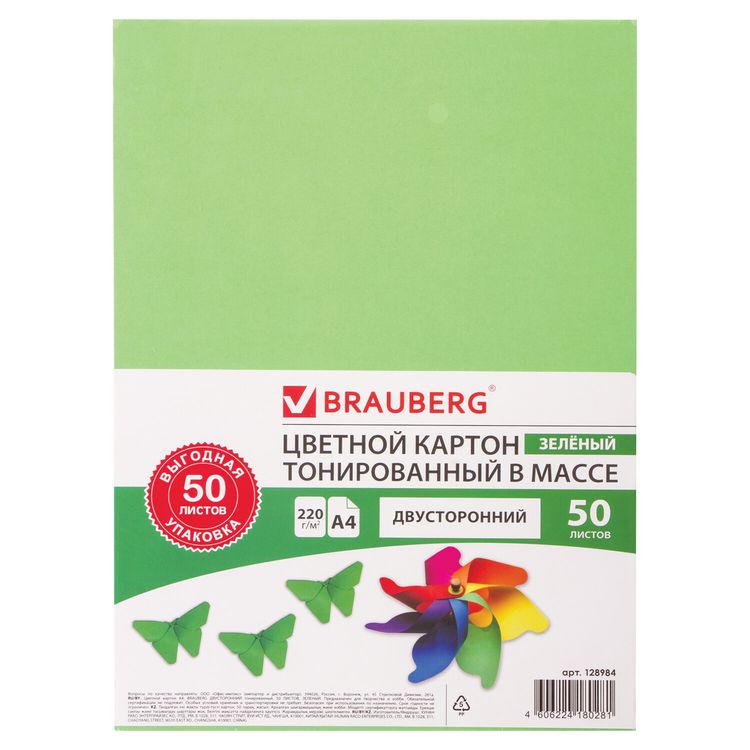 Картон цветной А4 тонированный в массе, 50 л., зеленый, 220 г/м2, Brauberg