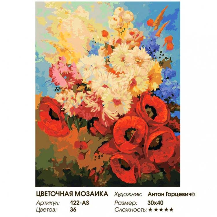 Картина по номерам «Цветочная мозаика» — картинка 2