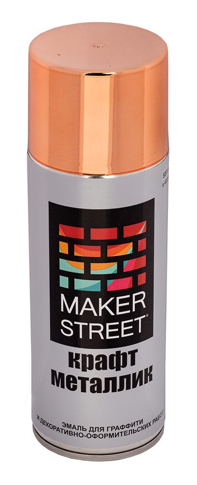 Эмаль MAKERSTREET для граффити и декоративных работ MS400, 06М Под медь