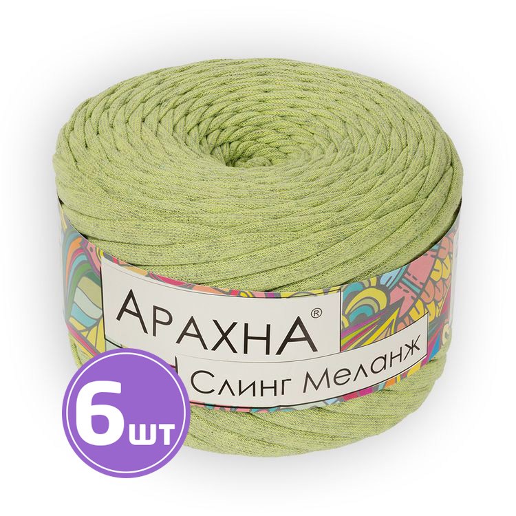 Пряжа Arachna Sling Melange (09), салатовый, 6 шт. по 140 г