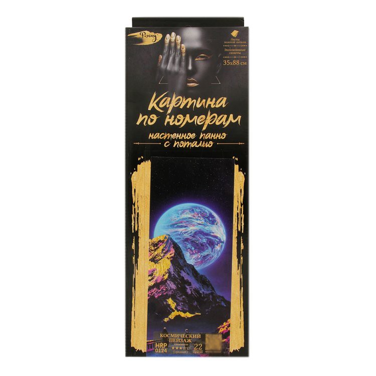Картина по номерам с поталью «Панно Космический пейзаж» — картинка 2
