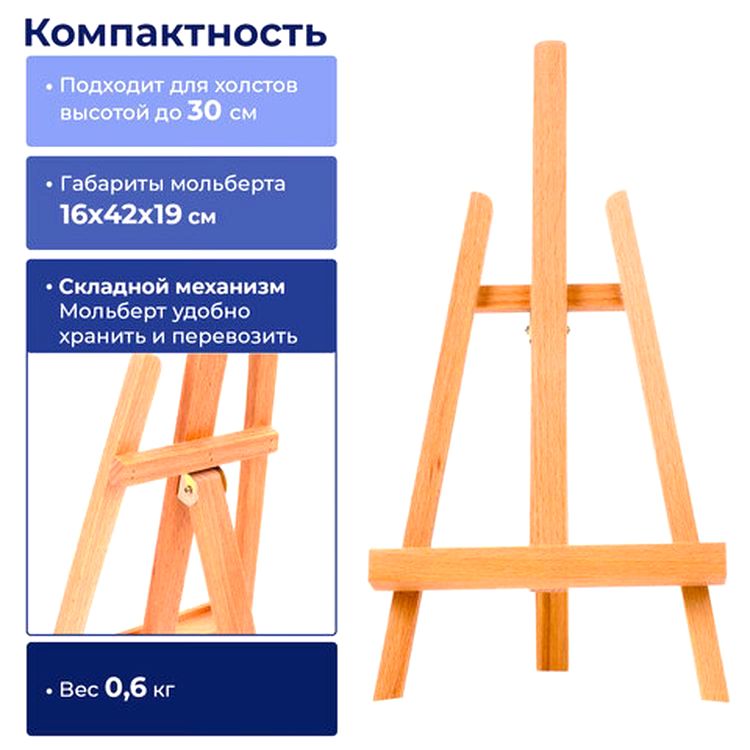 Мольберт настольный BRAUBERG ART CLASSIC, бук, высота холста 30 см — картинка 2