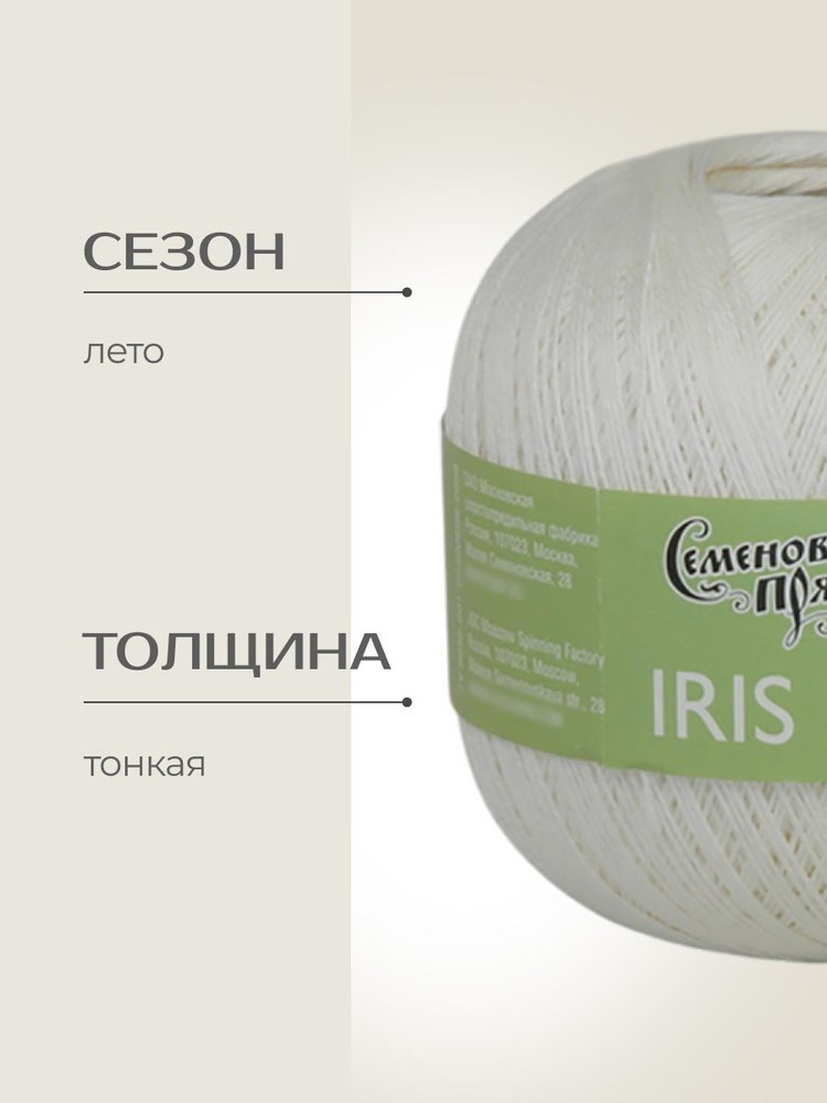 Пряжа Семеновская IRIS max (ИРИС макс) (110602), белый 5 шт. по 100 г — картинка 2