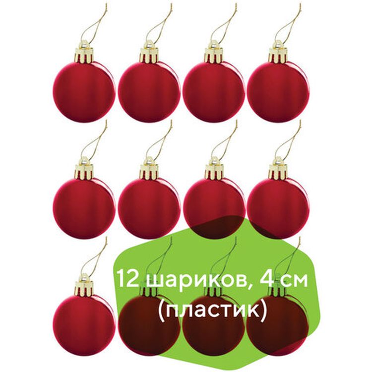 Шары елочные, набор, 12 шт., пластик, 4 см, красные, глянец, подвес — картинка 2