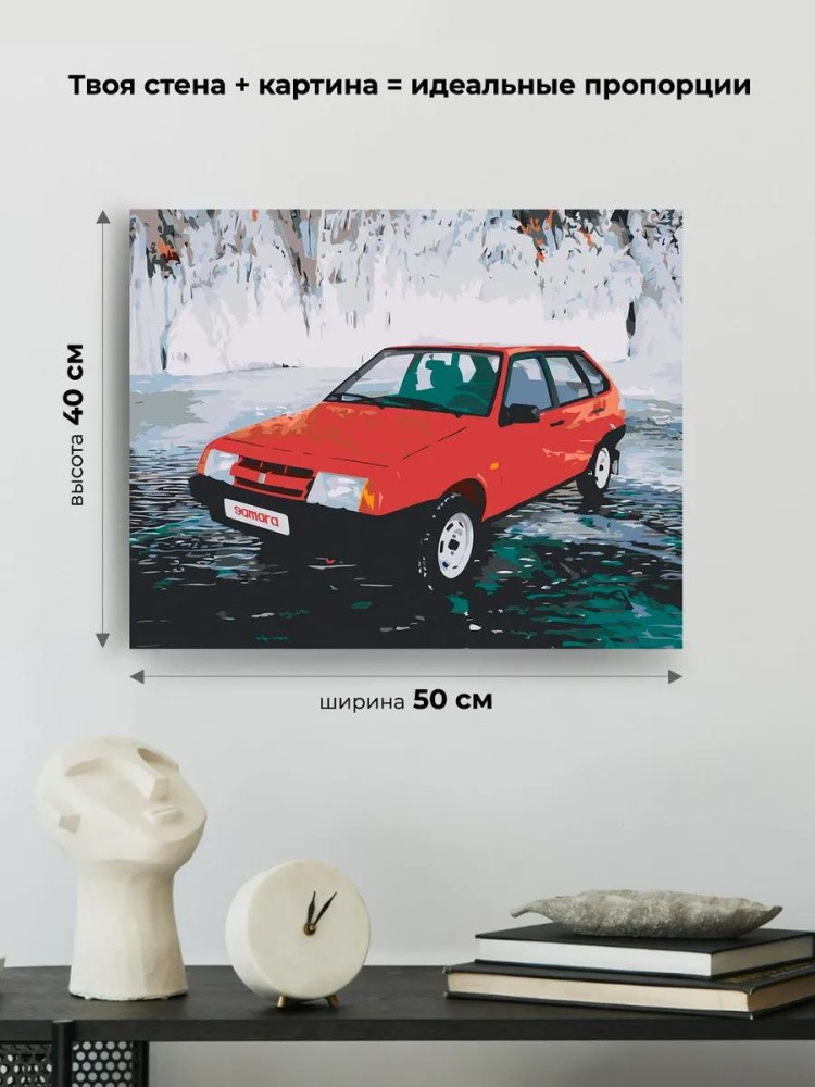 Картина по номерам «ВАЗ-2109: красная Лада девятка на льду» — картинка 3