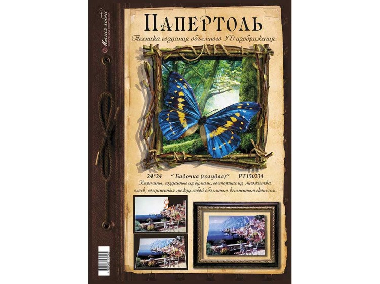 Папертоль «Бабочка (голубая)» — картинка 2