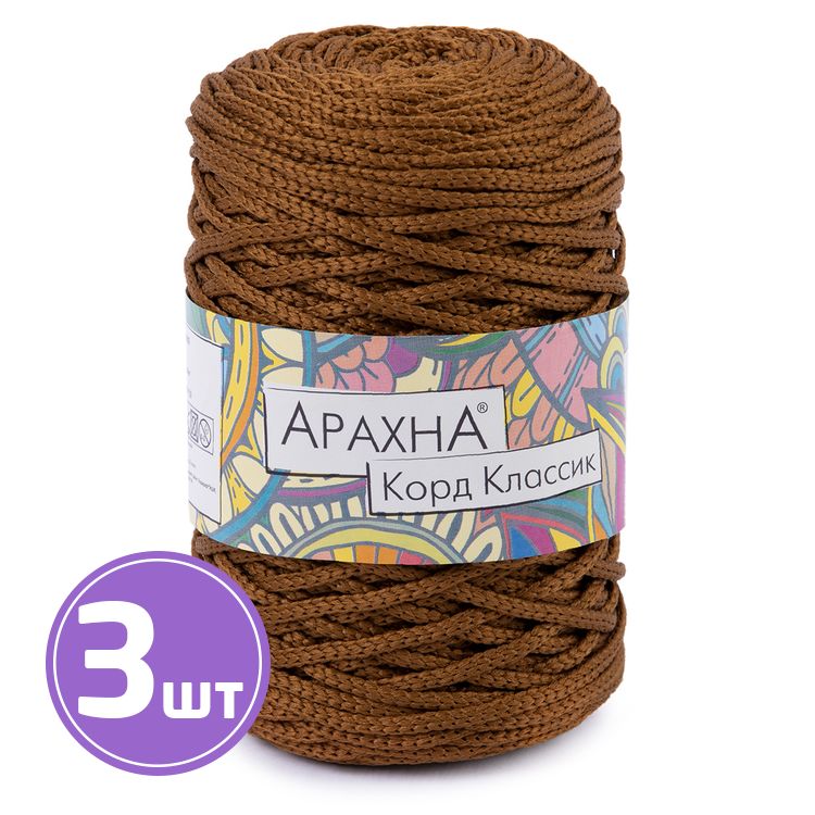 Пряжа Arachna Cord Classic (22), бронзовый, 3 шт. по 200 г