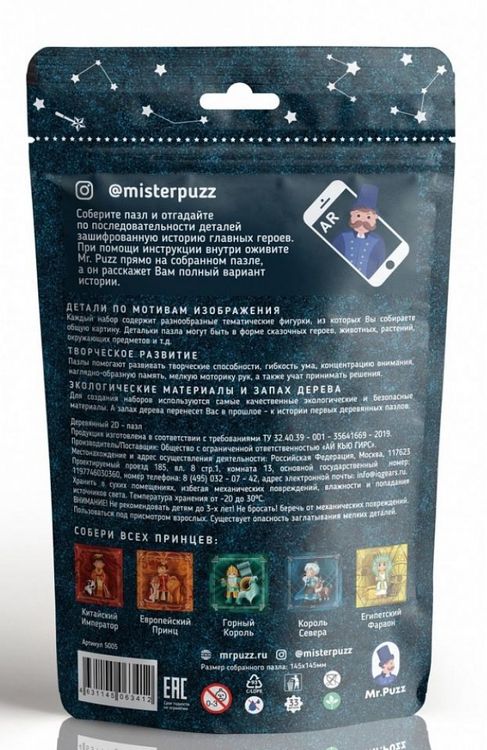 Интерактивные деревянные пазлы Mr.Puzz «Северный король» — картинка 7