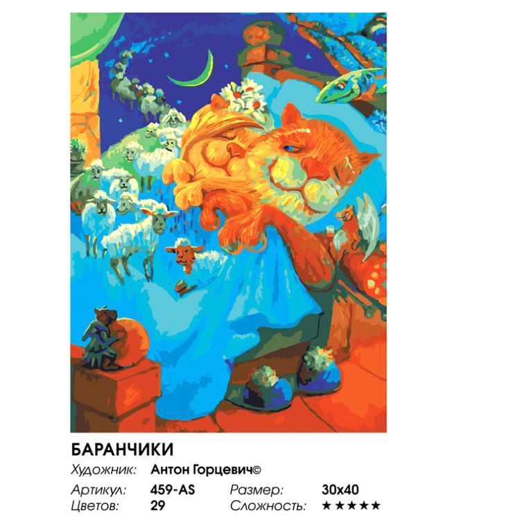 Картина по номерам «Баранчики» — картинка 2