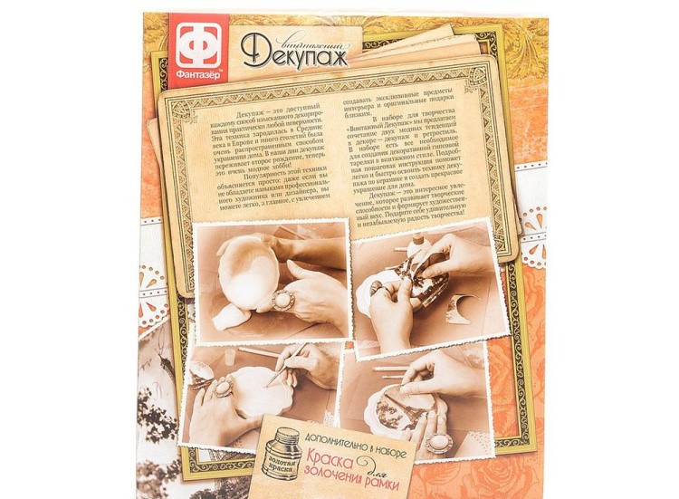 Набор для творчества «Винтажный декупаж. Сердце Парижа» — картинка 2