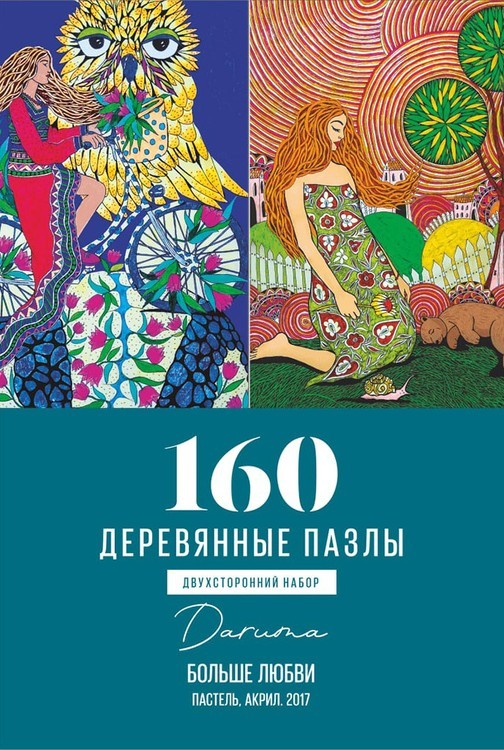 Деревянные пазлы DAVICI «Больше любви (двусторонние)» — картинка 5