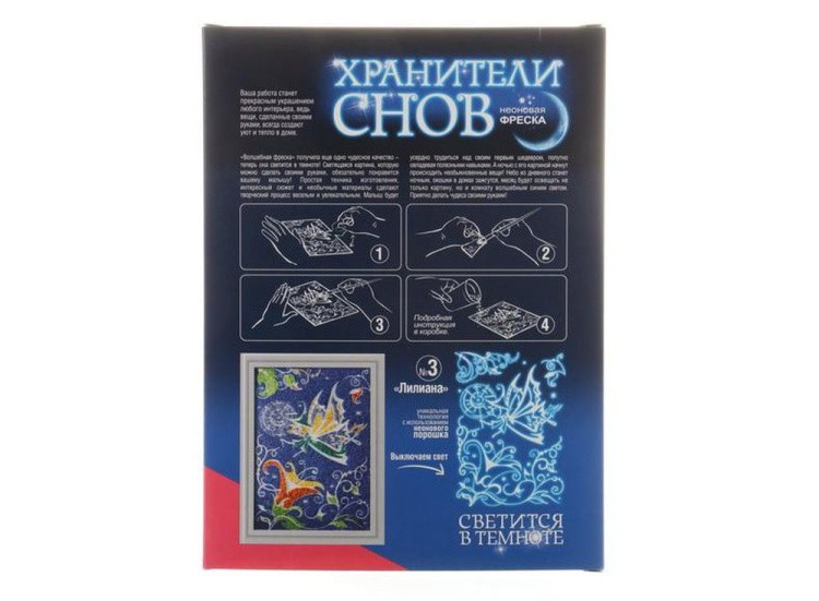 Неоновая фреска «Хранители снов. Лилиана» — картинка 2