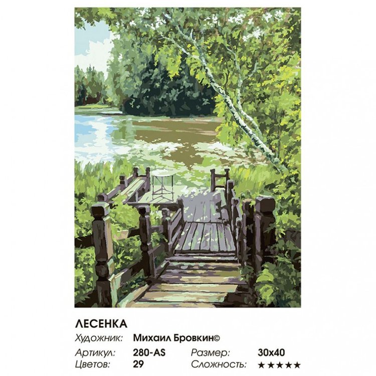 Картина по номерам «Лесенка» — картинка 2