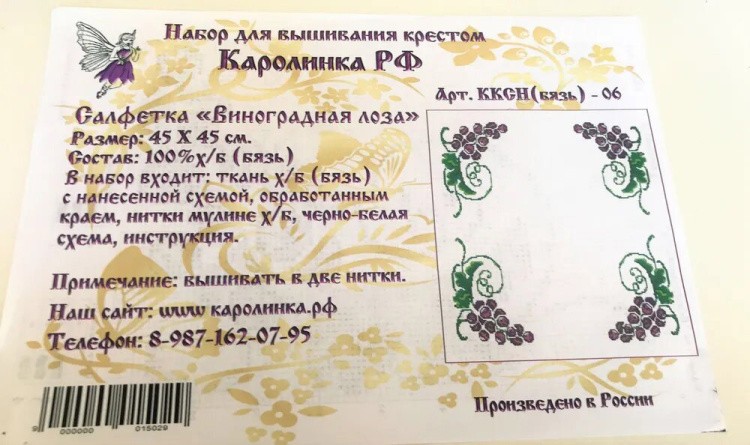 Набор для вышивания «Виноградная лоза - салфетка» — картинка 6