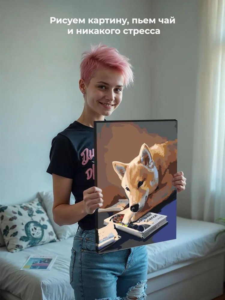 Картина по номерам «Динго» — картинка 6