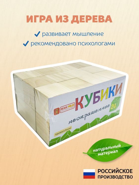 Пелси кубики «Неокрашенные» (24 шт) — картинка 4