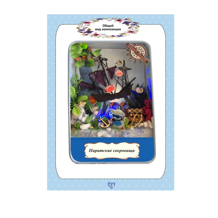 Набор для создания миниатюры (румбокс) «Пиратские сокровища» (русифицированная версия) — картинка 3