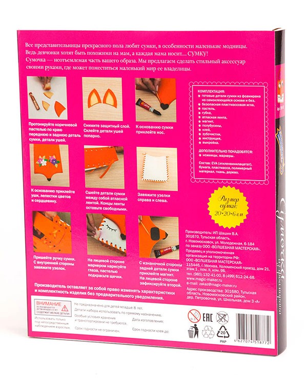 Сумочка из фоамирана «Лисичка» — картинка 4